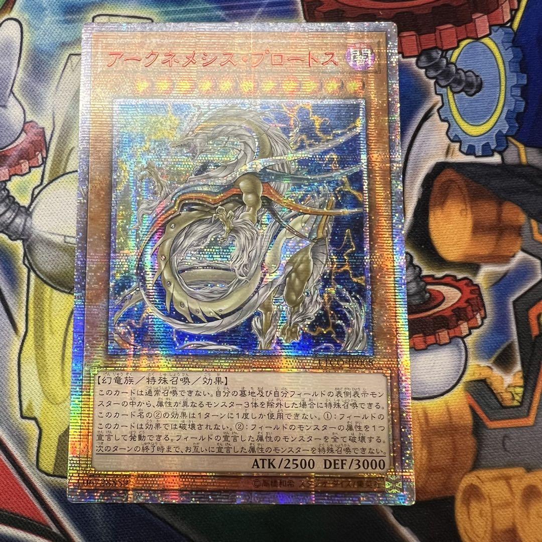 遊戯王 アークネメシスプロートス エスカトス 20th