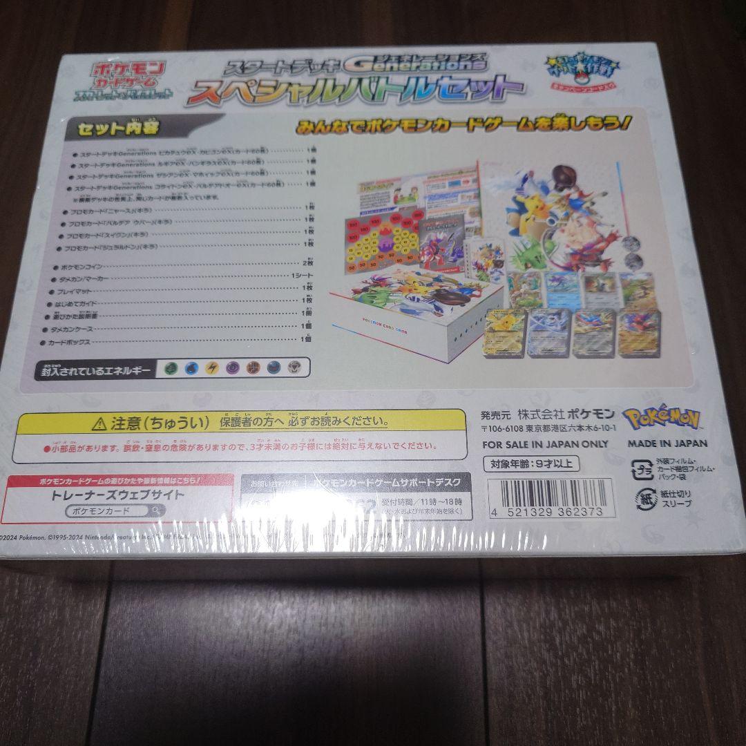 スタートデッキGenerations スペシャルバトルセット