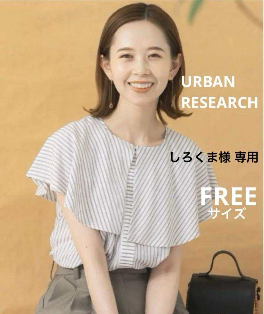 URBANRESEARCH 2WAYストライプフレンチスリーブブラウス FREE