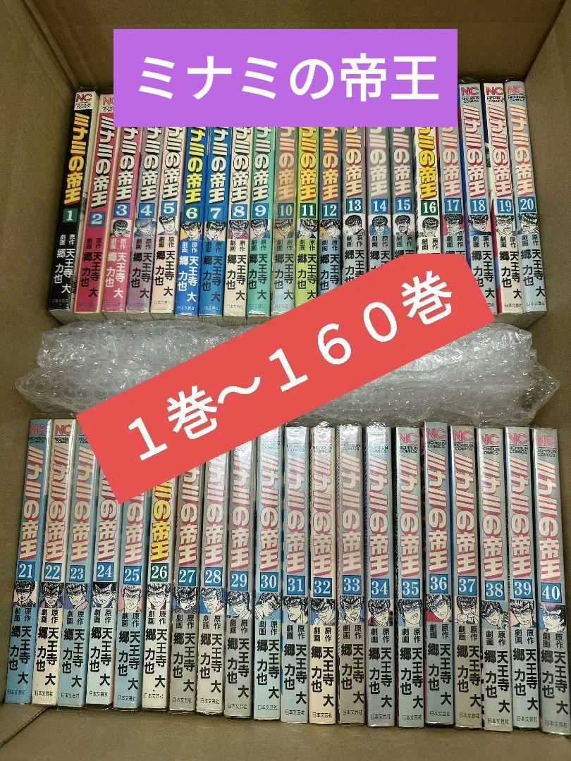 ミナミの帝王 漫画 コミック 1巻〜160巻セット - メルカリ