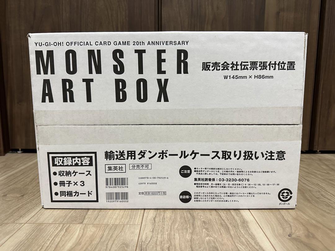 【モンスターアートボックス】MONSTER ART BOX・遊戯王