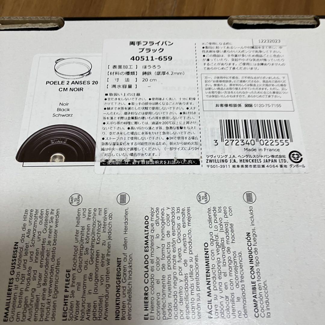 ストウブ 両手フライパン ブラック 20cm 箱付 取説付 ホーロー フランス製