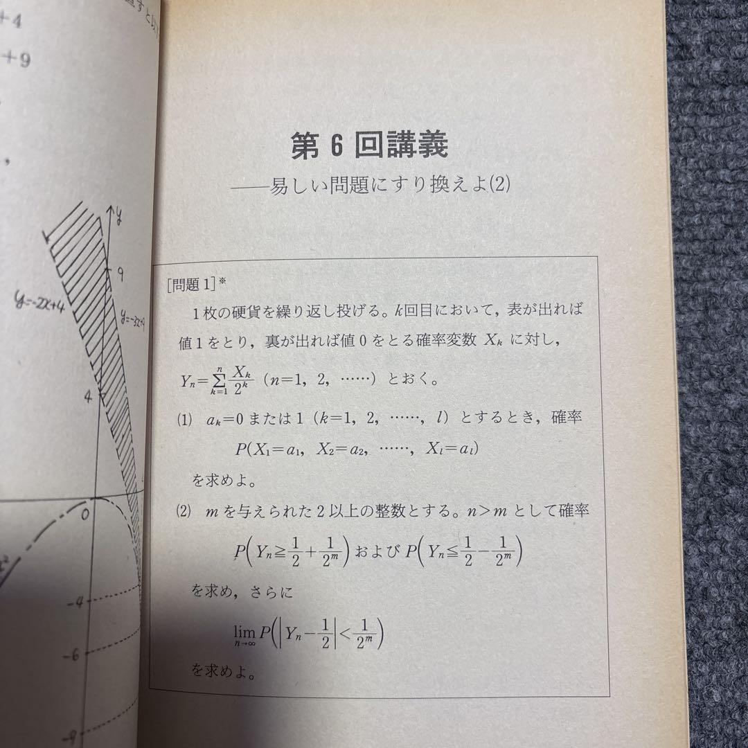 秋山数学講義の実況中継 上下巻セット 未使用・書込み等無し お