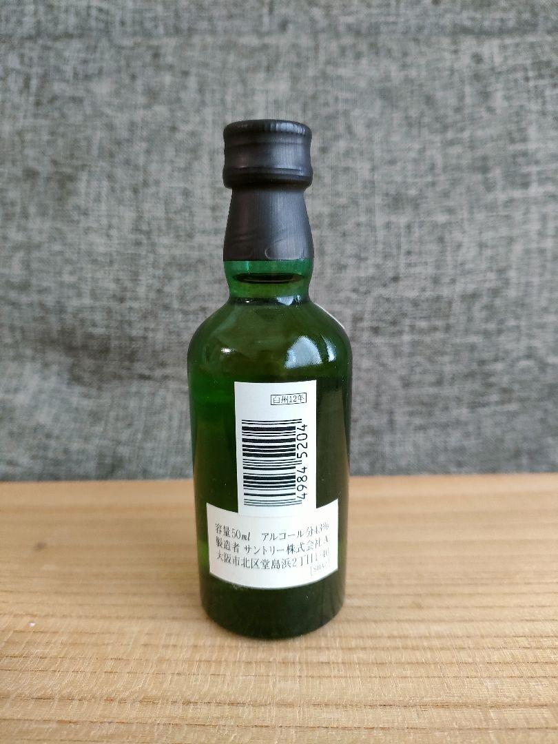 白州12年　50ml　ミニチュアボトル