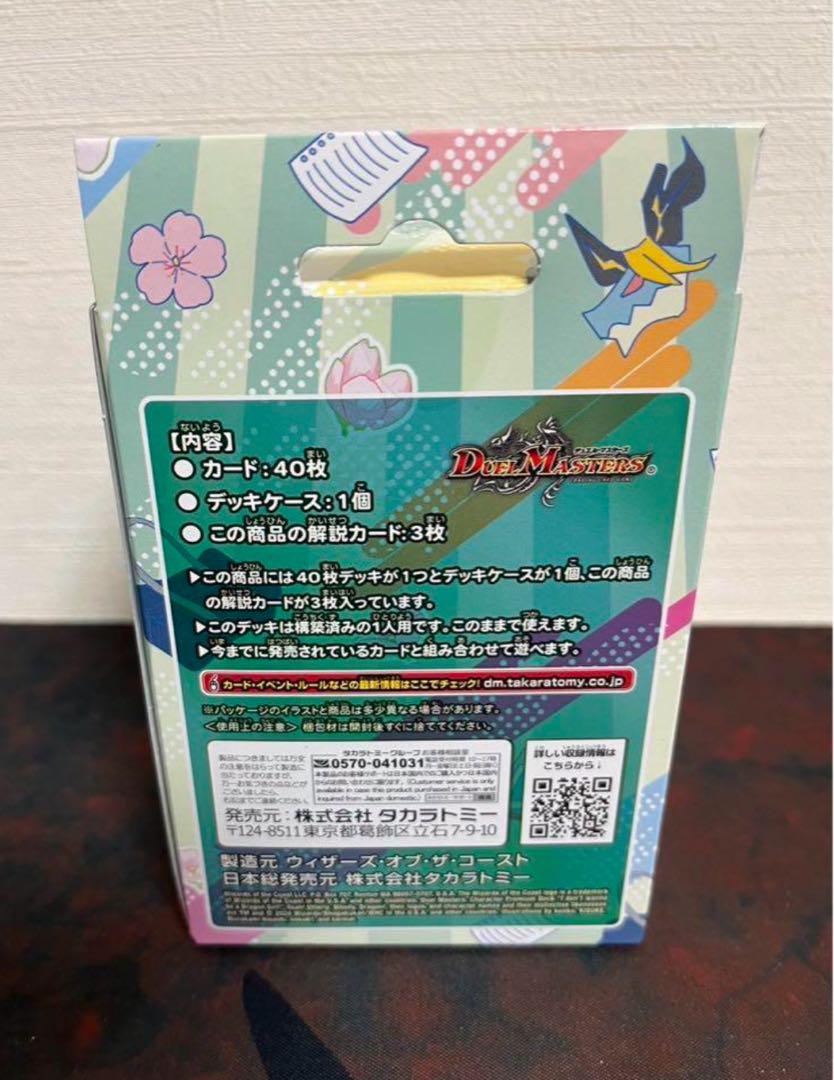 デュエルマスターズ　プレミアムデッキ　ドラゴン娘になりたくない　めっちゃドラゴン