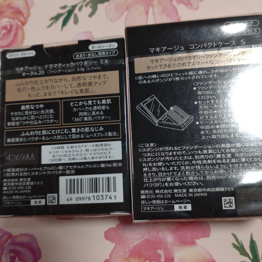 マキアージュドラマティックパウダリーEXオークル20＋専用ケース