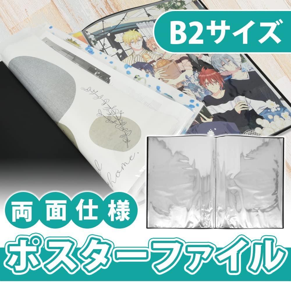B2サイズ ポスターファイル 透明ポケット 20枚収納 皺＆折れ防止