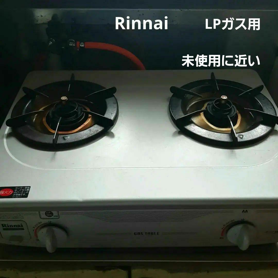 RINNAIのガステ－ブル　2015年製