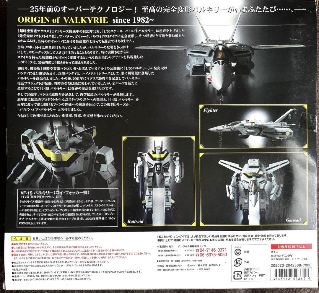 オリジン・オブ・バルキリー VF-1S バルキリー マクロス　ロイ・フォッカー機