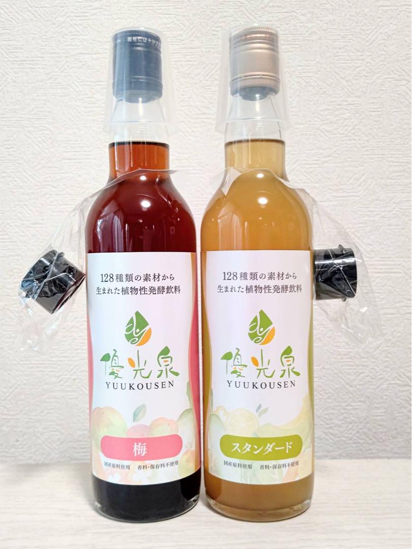 即決‼️優光泉 スタンダード味 梅味 ハーフ ボトル550ml×2