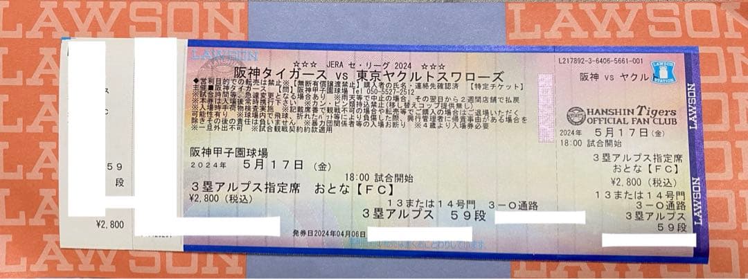 阪神タイガース 甲子園 チケット プロ野球②