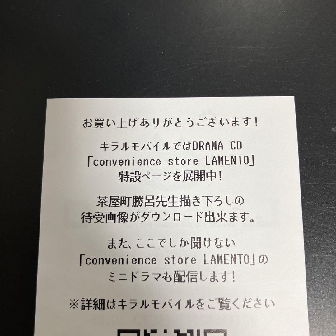 初回盤★美品「convenience store LAMENTO」ドラマCD