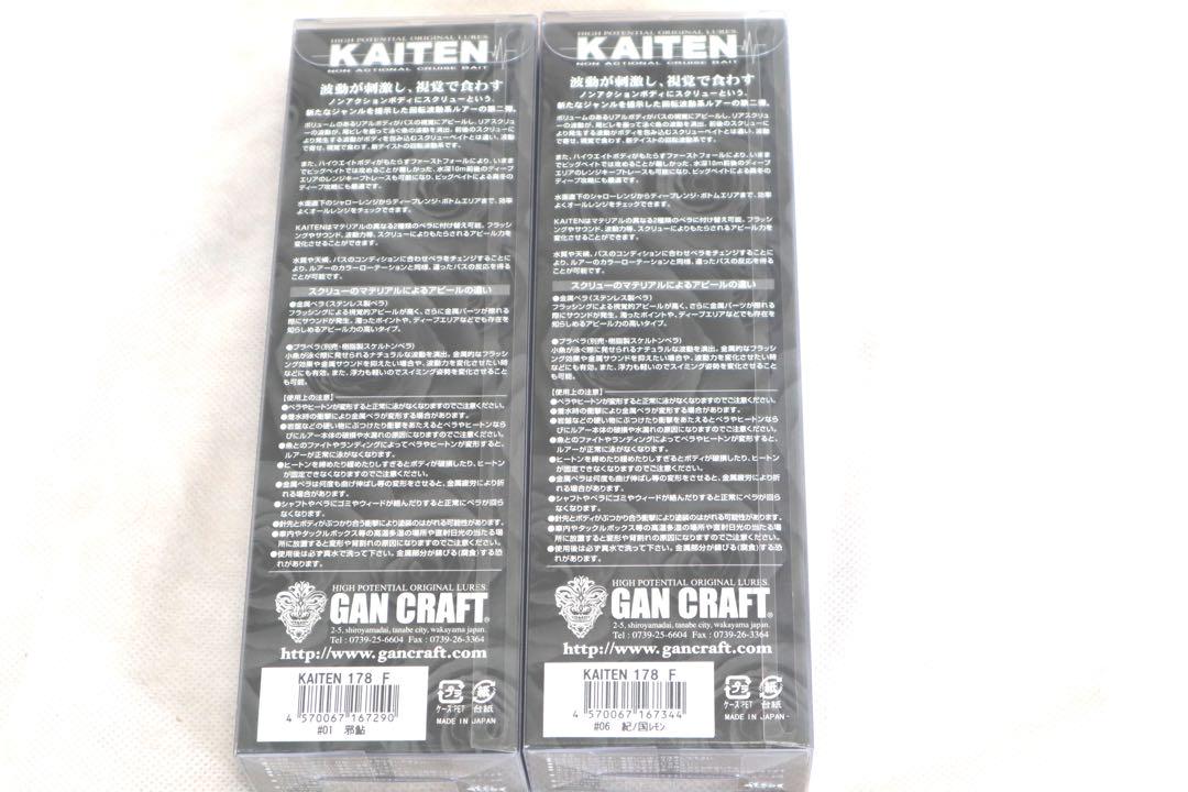 (新品 )ガンクラフト　カイテン178　GAN CRAFT