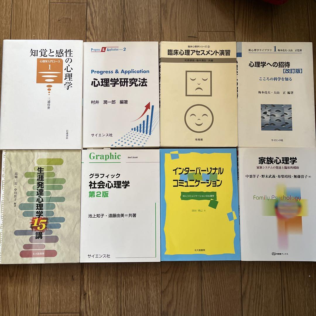 心理学教科書まとめ売り