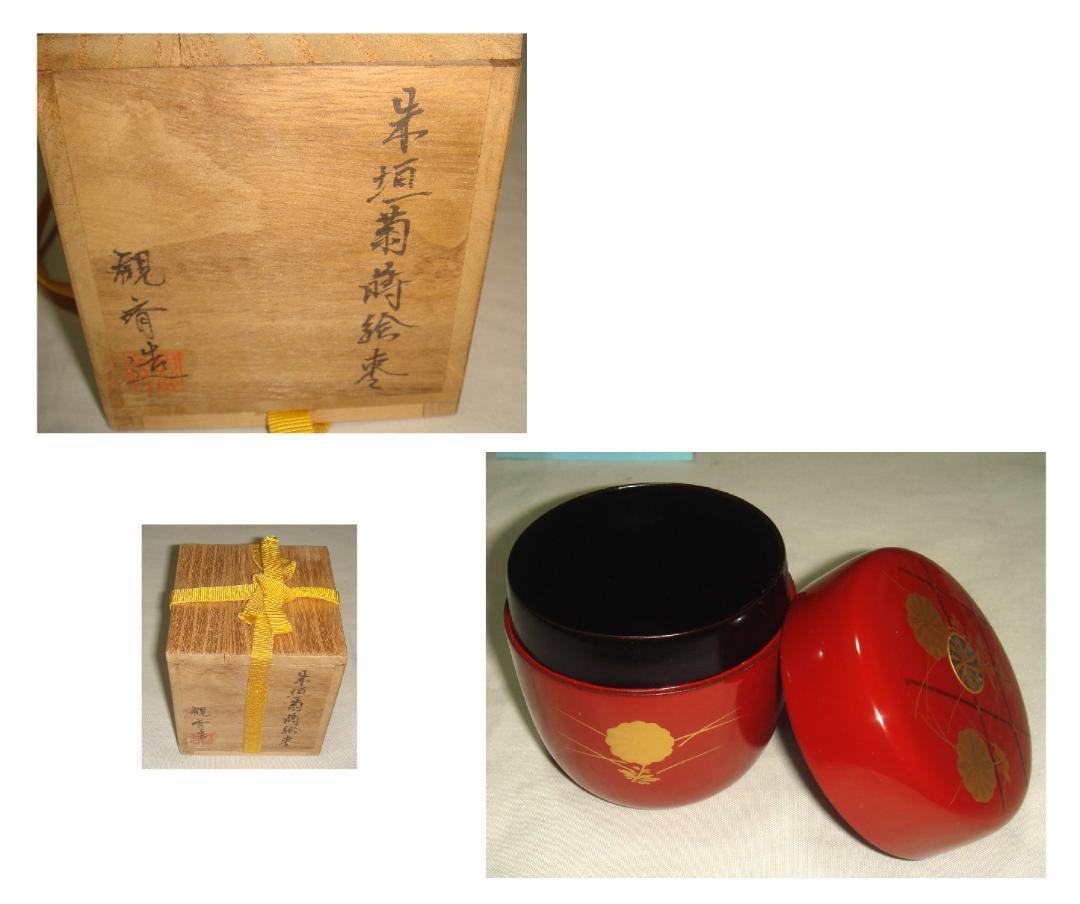 茶道具　蒔絵師観斎作　螺鈿細工棗　螺鈿細工入朱垣菊蒔絵中棗　美品　骨董！！！