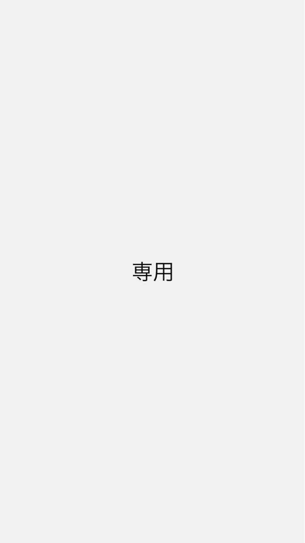 ホシピ様専用ページ