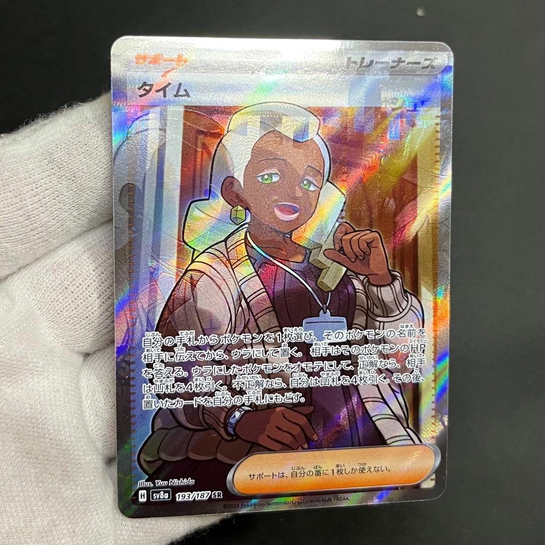 -特大エラー- ポケモンカード テラスタルフェスex タイム srやや傷や汚れあり