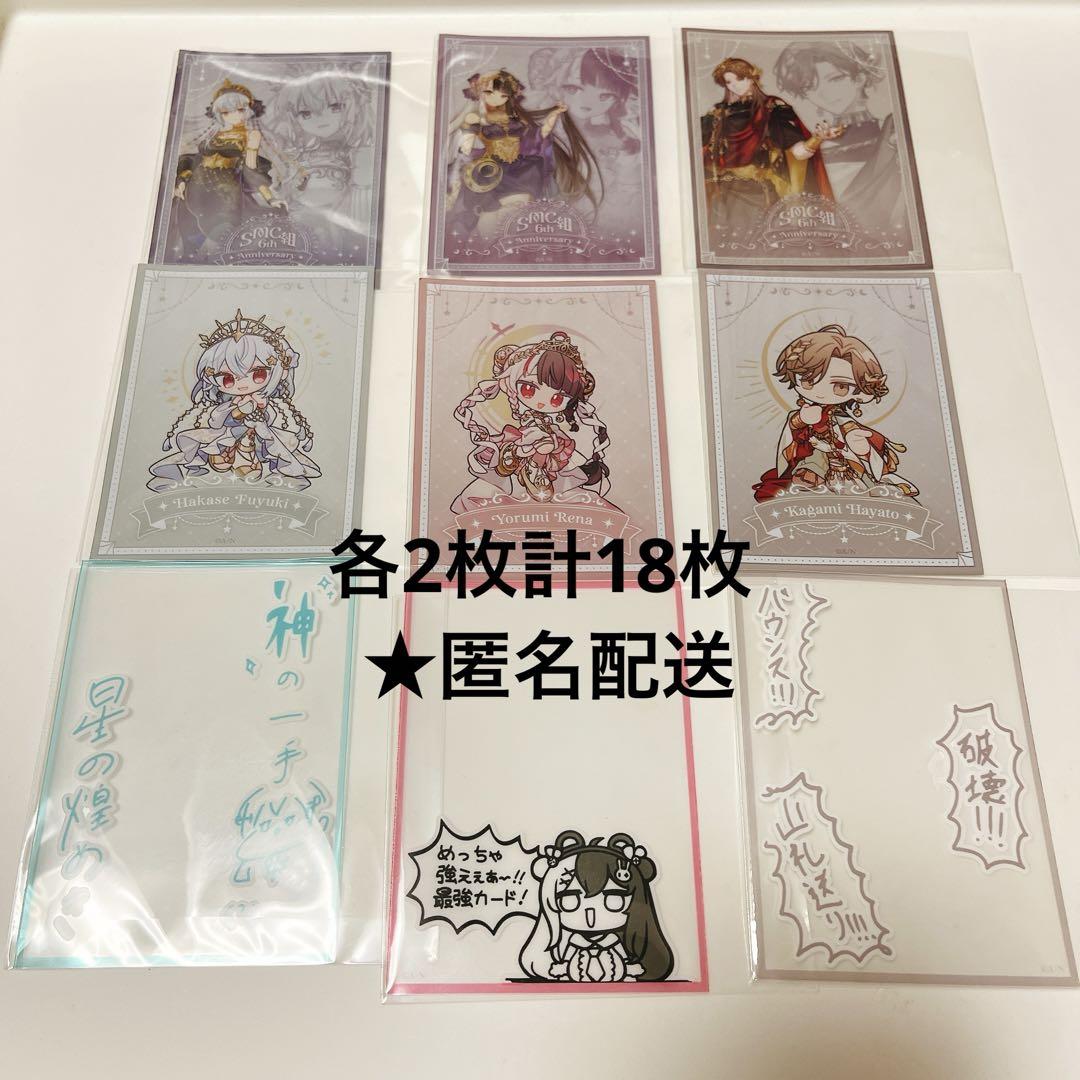 にじさんじSMC組 6周年 葉加瀬冬雪 夜見れな 加賀美ハヤト