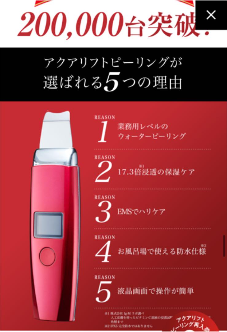 アクアリフトピーリング レッド wfLjQ-m46955748171 通販