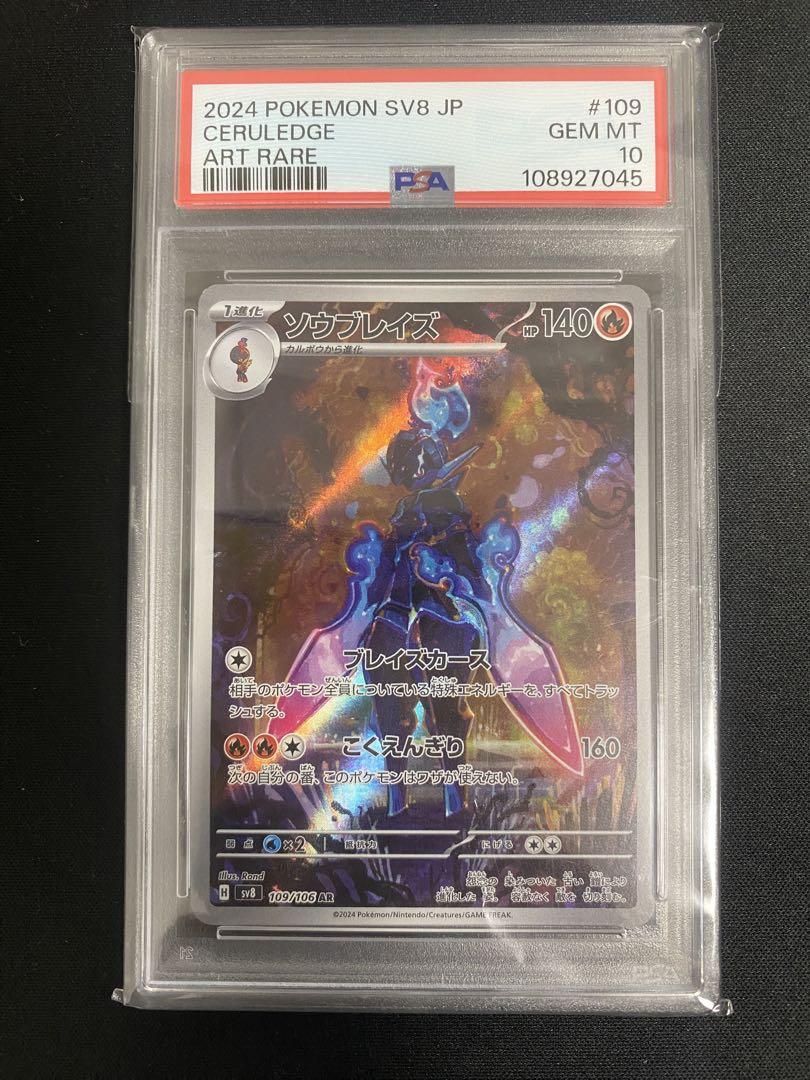 ソウブレイズar PSA10 2枚セット PSA10】2連番 ソウブレイズAR ソウブレイズex SAR - メルカリ