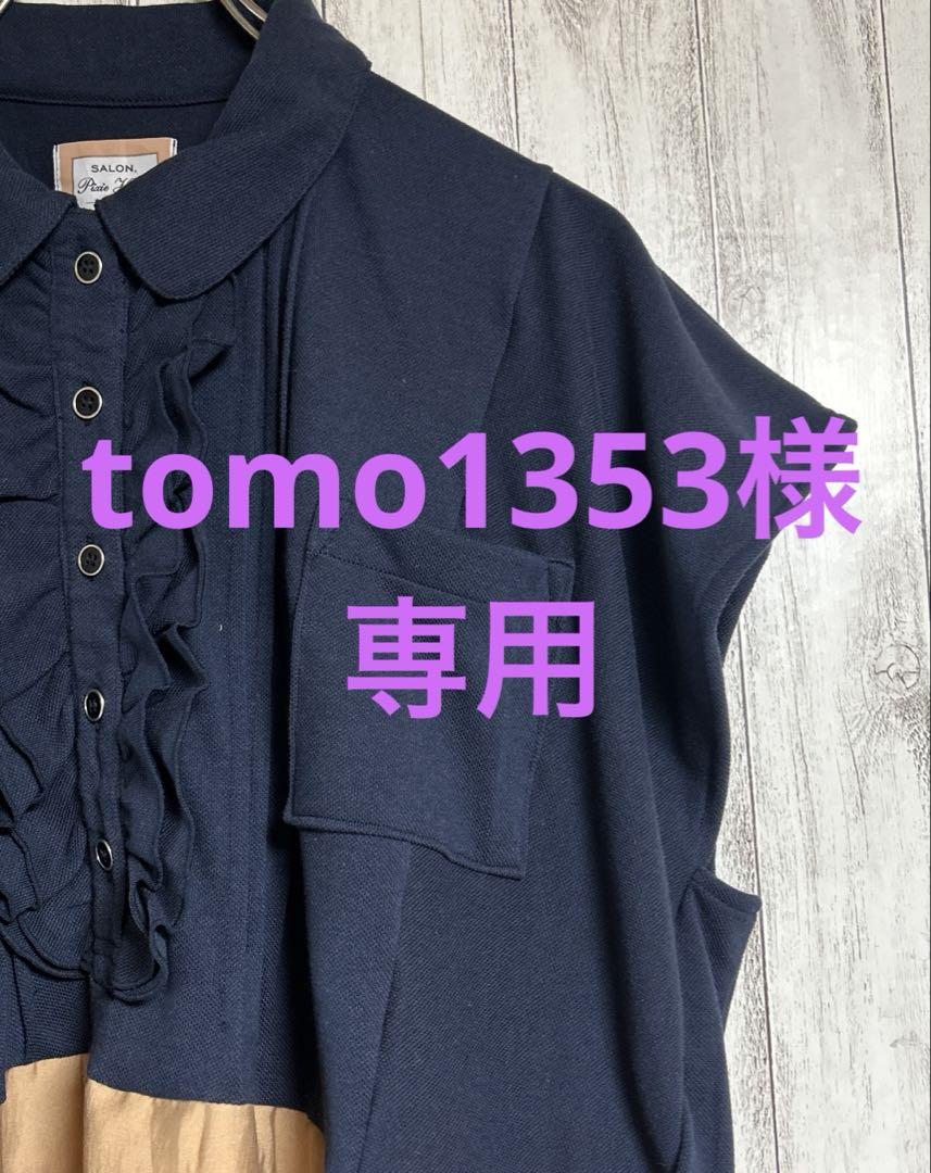 ワンピース tomo1353