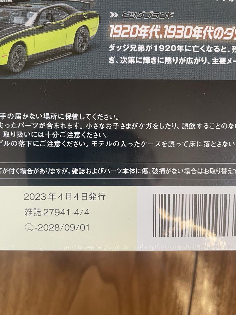 【地域限定版】ワイルドスピード CAR COLLECTION Vol.5