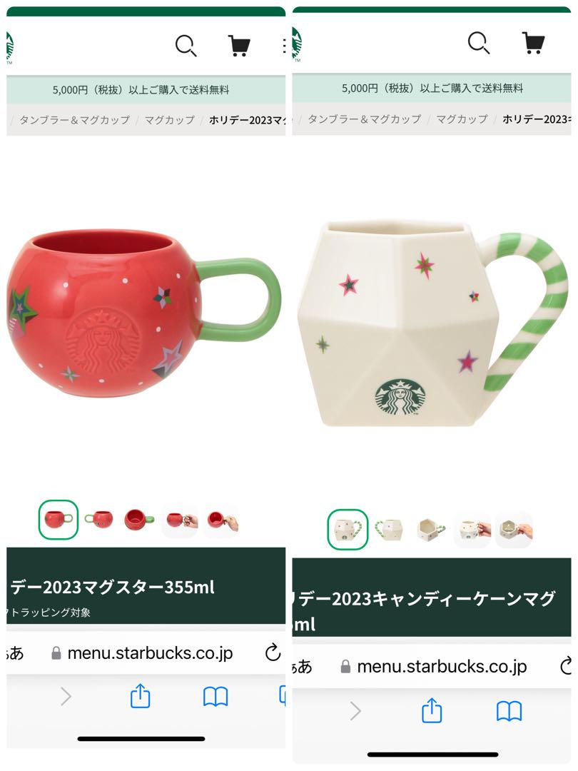 2023 スターバックス　クリスマス　コップ　2点セット