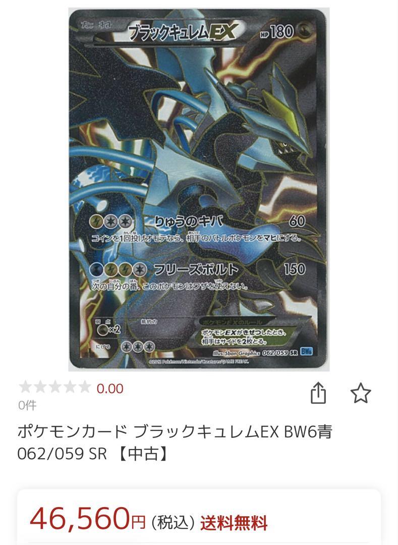 ブラックキュレムEX SR BW6 フリーズボルト 062/059