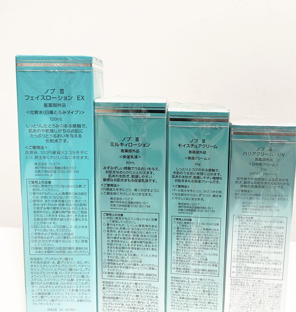 【最終値下げ】ノブⅢ 化粧水・乳液・クリーム 4点セット 最終値下げ】ノブⅢ 化粧水・乳液・クリーム 4点セット - メルカリ