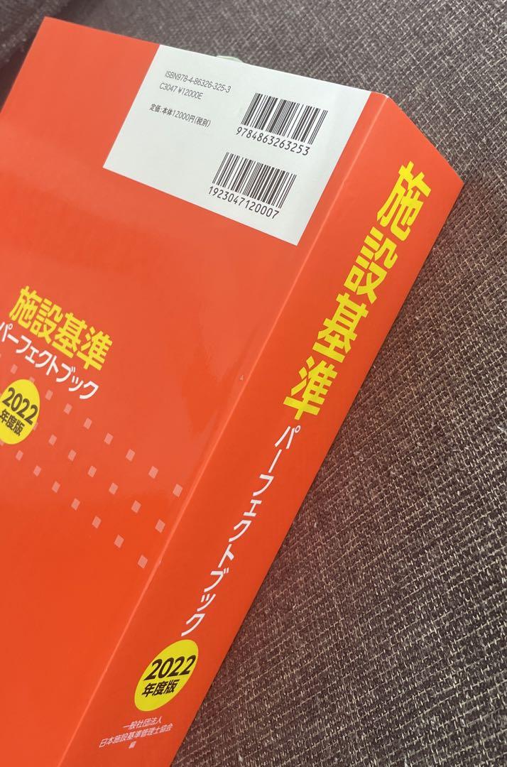 施設基準パーフェクトブック 2022年度版