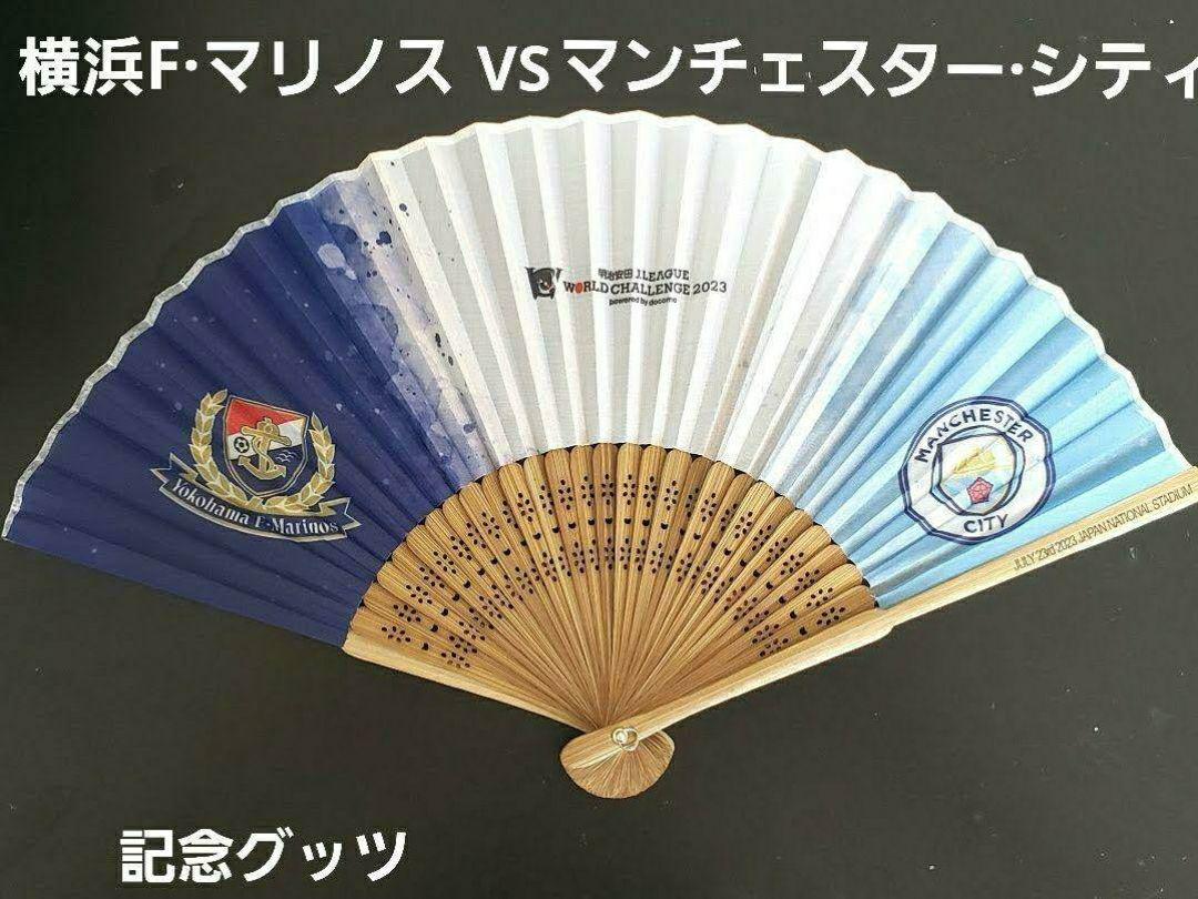 限定記念グッツ　3点セット！！マンチェスター・シティ　横浜・Fマリノス