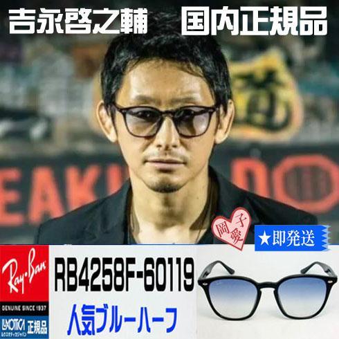 ☆正規品☆啓之輔さん着用！RB4258F-601/19 RayBan レイバン