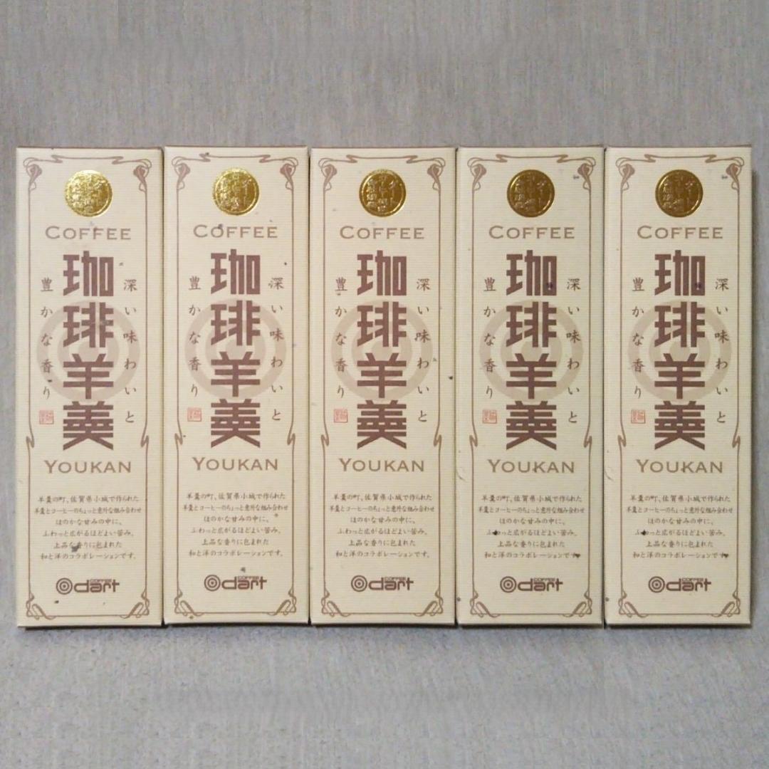 金沢　珈琲羊羹 260g 5箱　和菓子　ようかん　お土産　ダートコーヒー