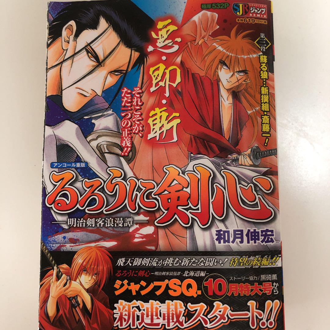 メルカリ るろうに剣心 3 青年漫画 1 000 中古や未使用のフリマ メルカリ るろうに剣心 3 青年漫画 1 000 中古や未使用のフリマ