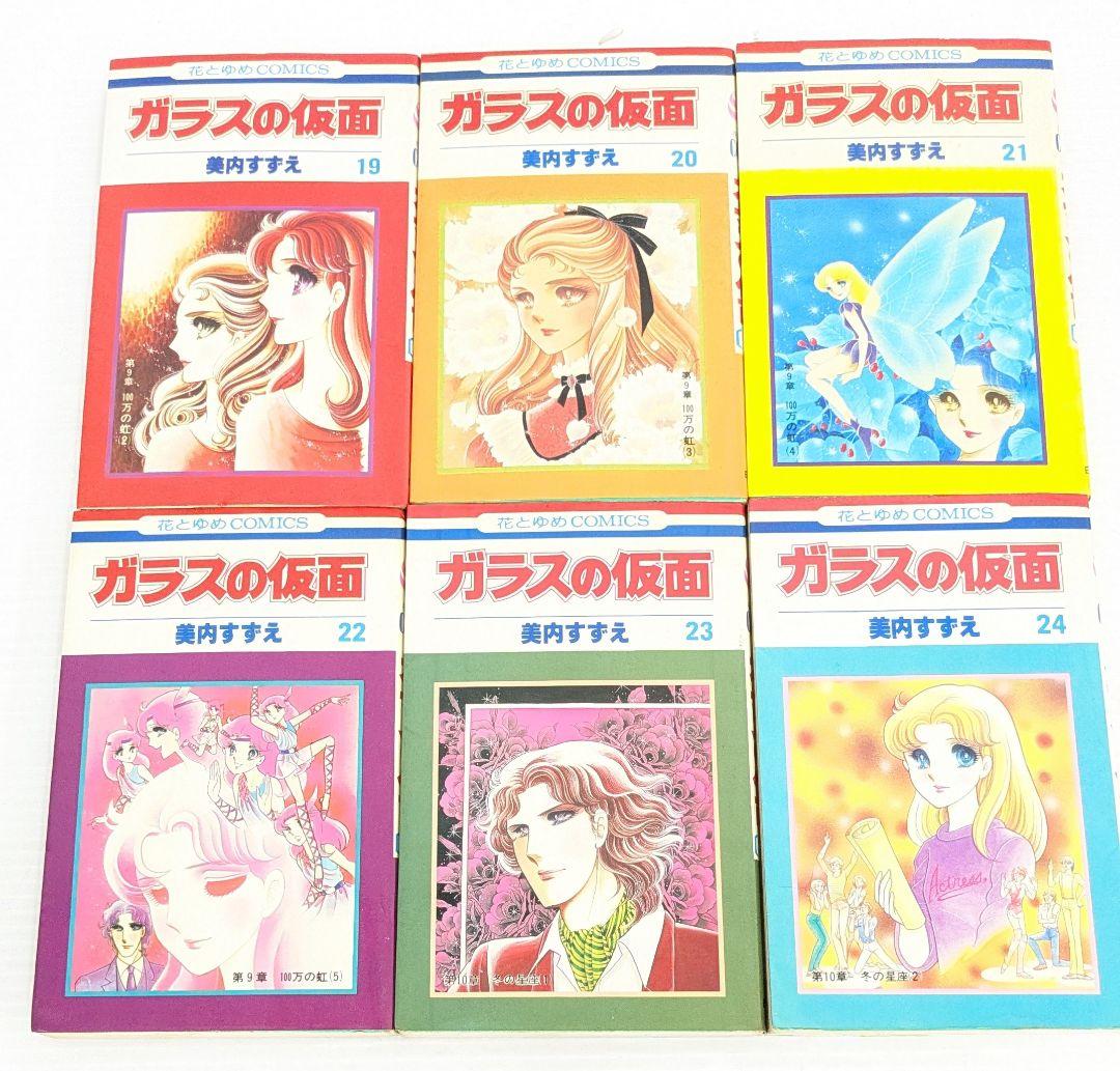 美内すずえ ガラスの仮面 1〜34巻セット