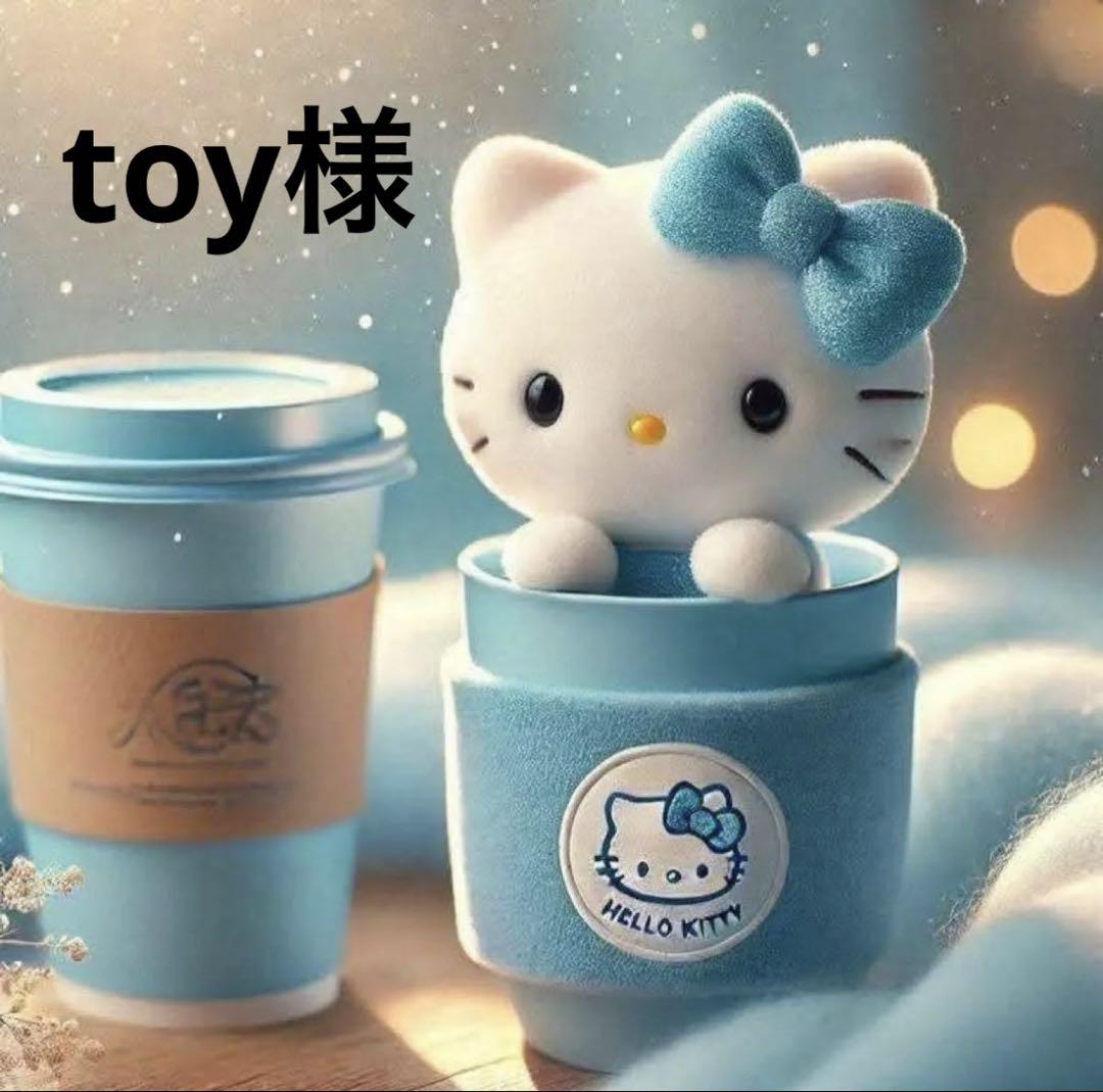 ‪☆toy様・専用ページ‪☆