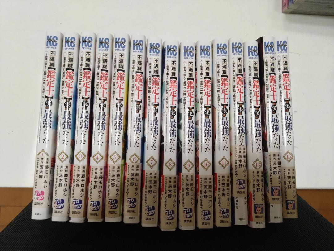 不遇職【鑑定士】が実は最強だった ~奈落で鍛えた最強の【神眼
