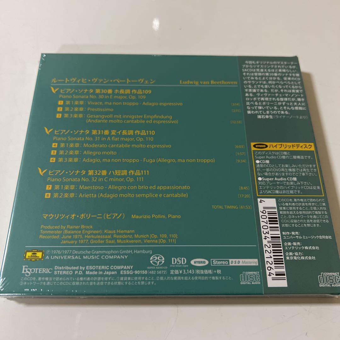 ［エソテリック ESOTERIC SACD］ベートーヴェン　ピアノソナタ第30番