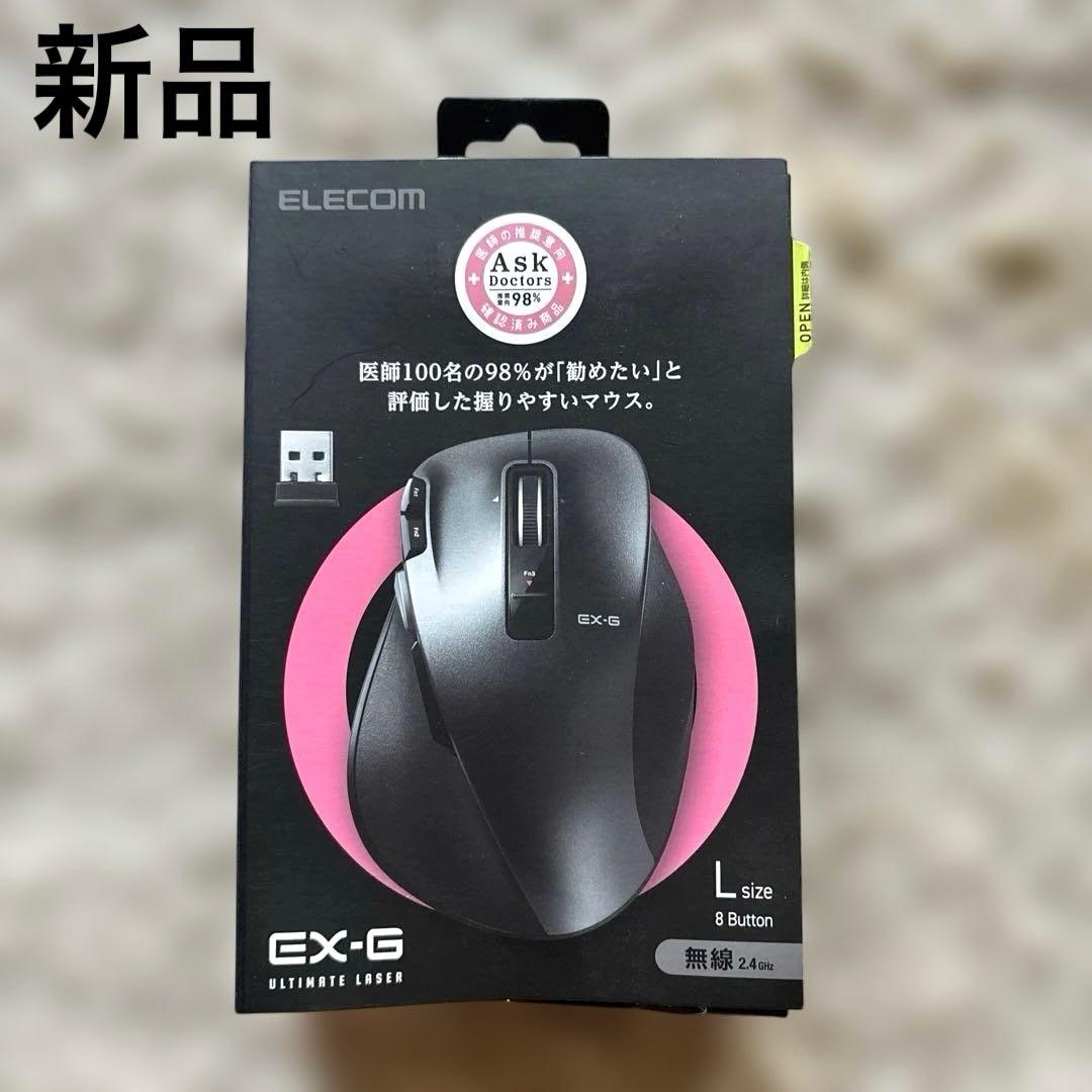【新品】ELECOM エレコム EX-G Lサイズ 無線マウス 8ボタン