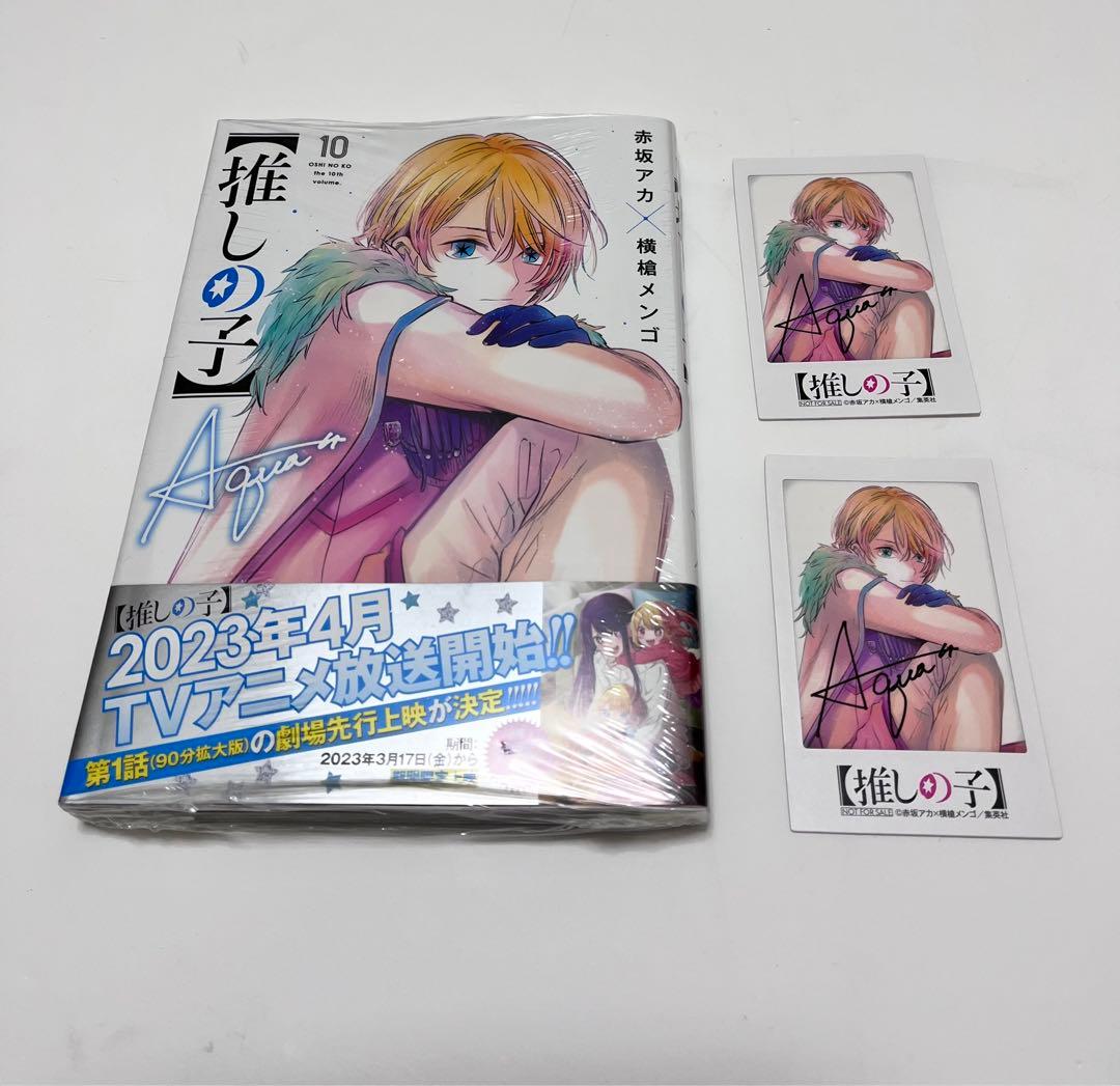 推しの子 10巻 チェキ風イラストカード 星野アクア × 2枚セット