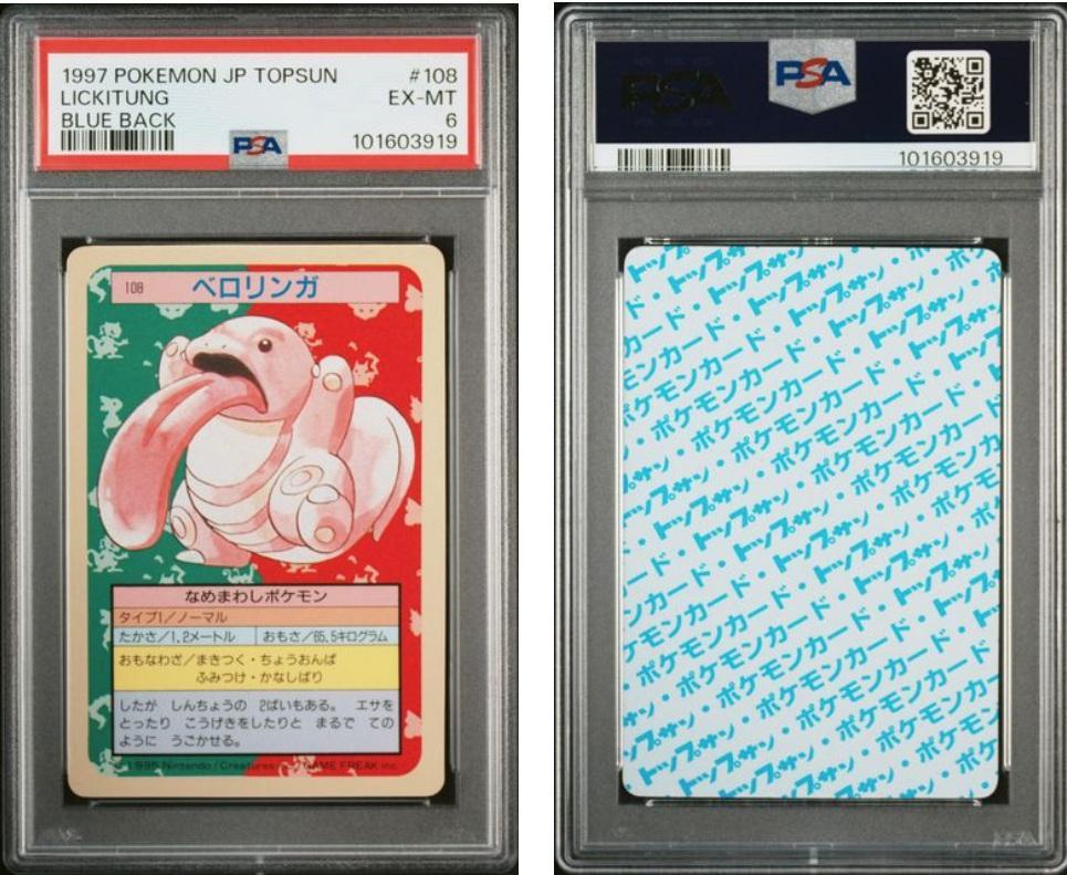 PSA6】ポケモンカード トップサン 青裏 10枚 - メルカリ