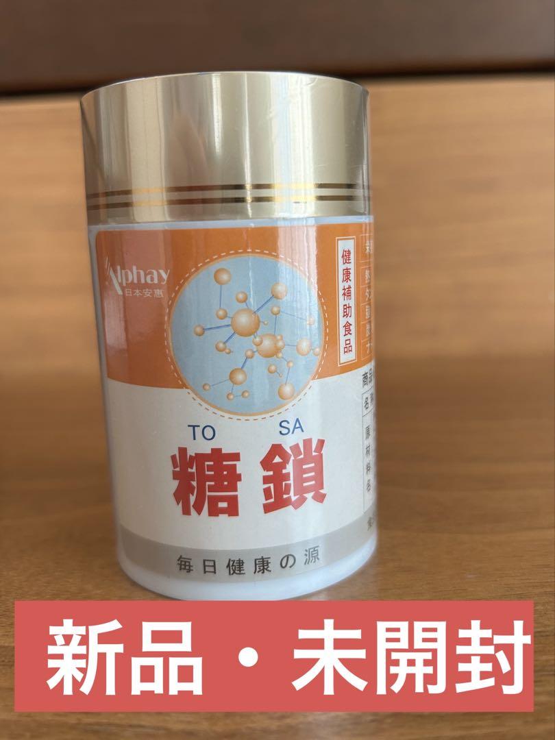 Alphay 糖鎖サプリメント