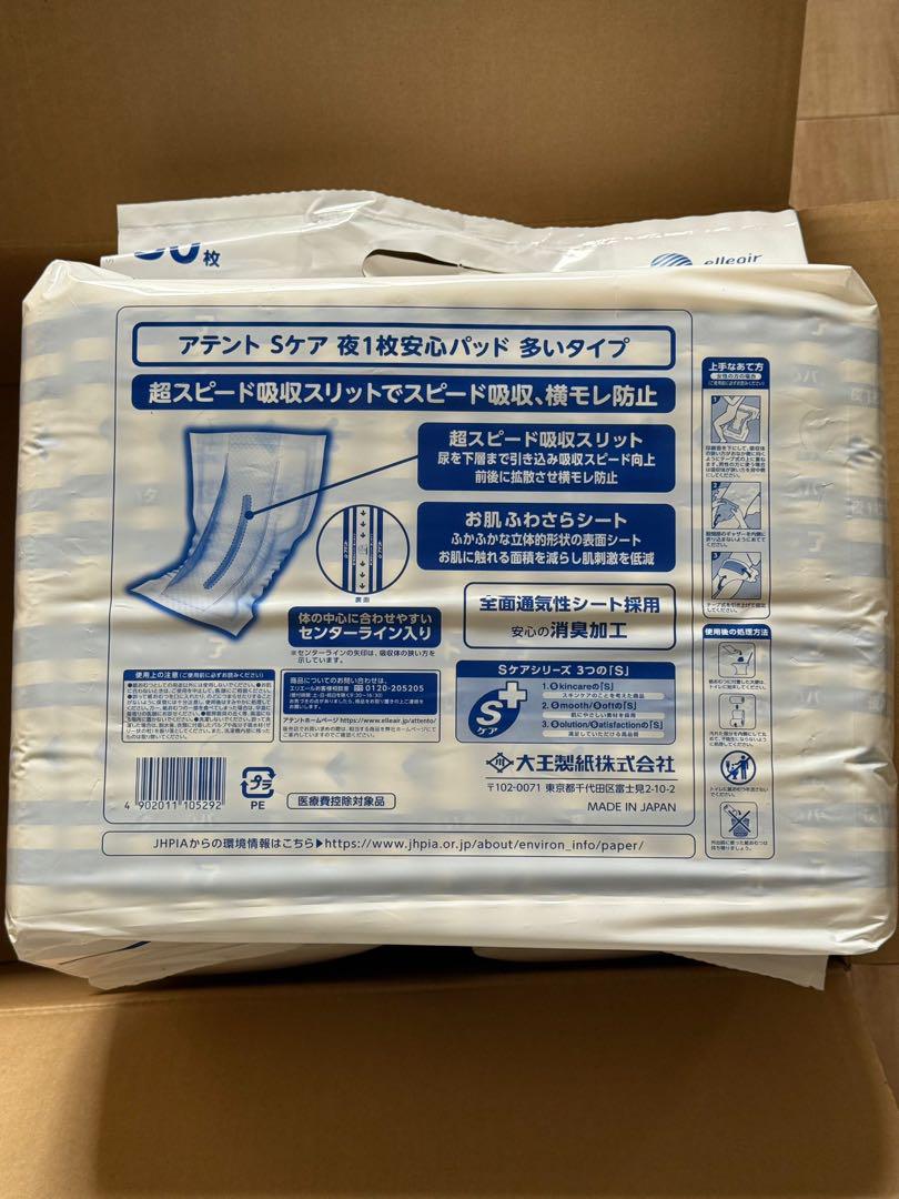 アテントSケア　３パック９０枚　夜１枚安心パッド多いタイプ