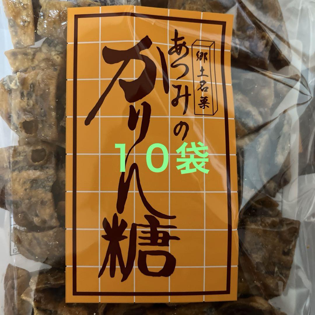 あつみのかりん糖10袋