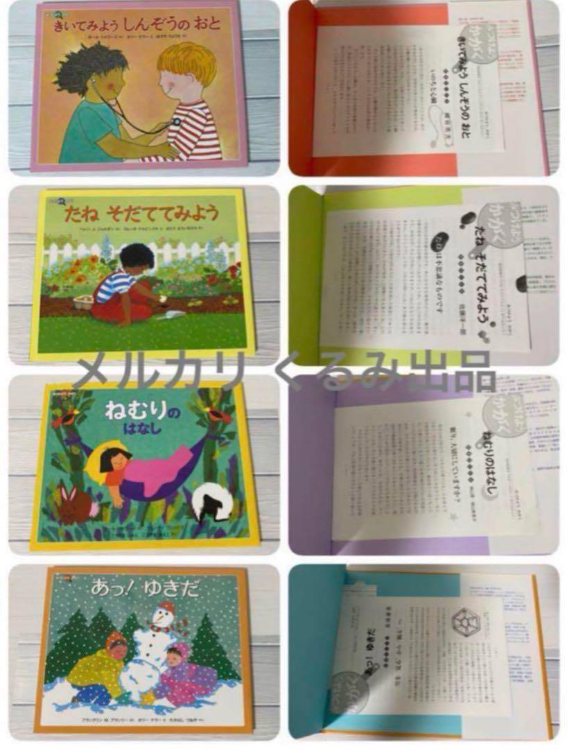 【希少】解説付 みつけようかがく シリーズ 絵本 児童書 12冊セット 福音館