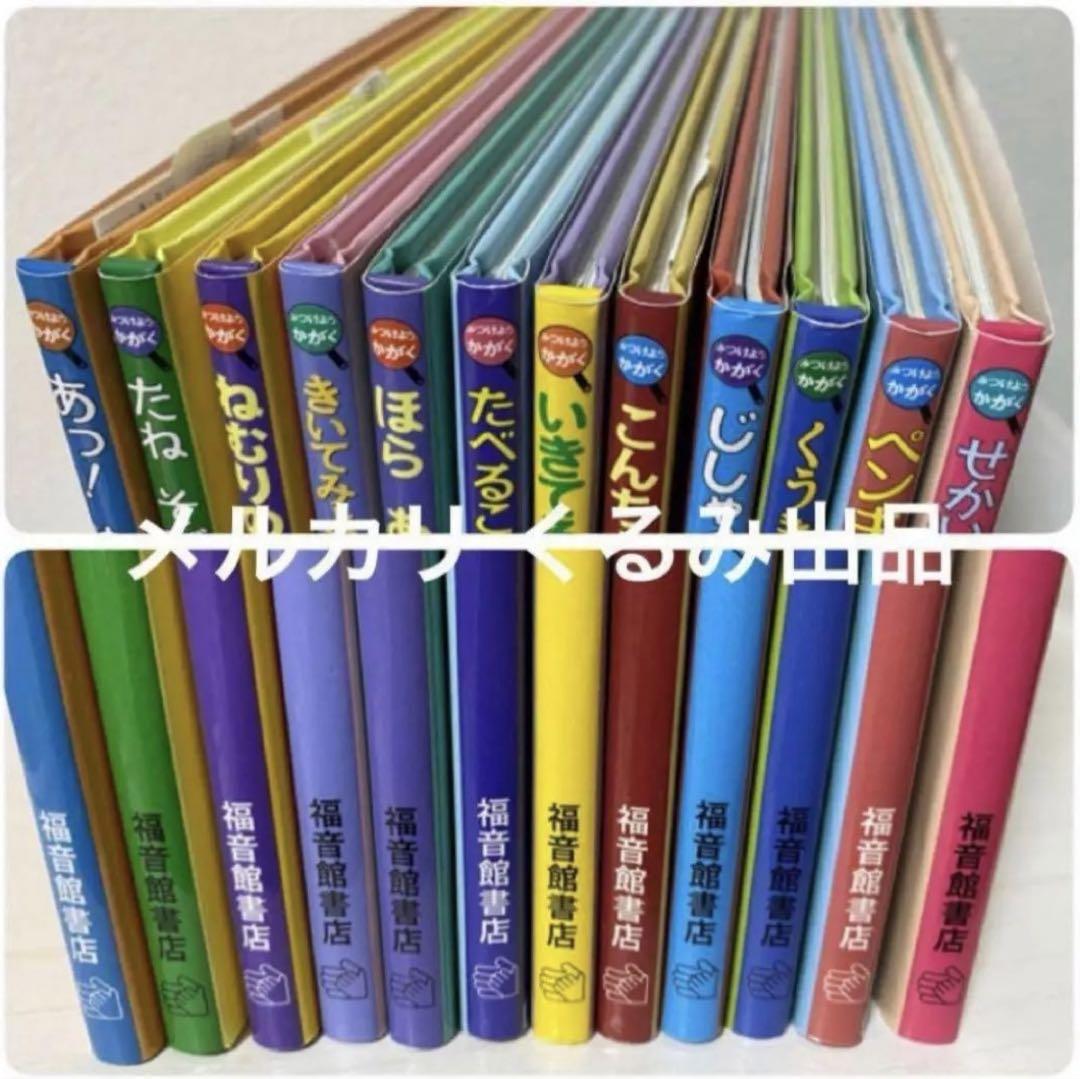 【希少】解説付 みつけようかがく シリーズ 絵本 児童書 12冊セット 福音館