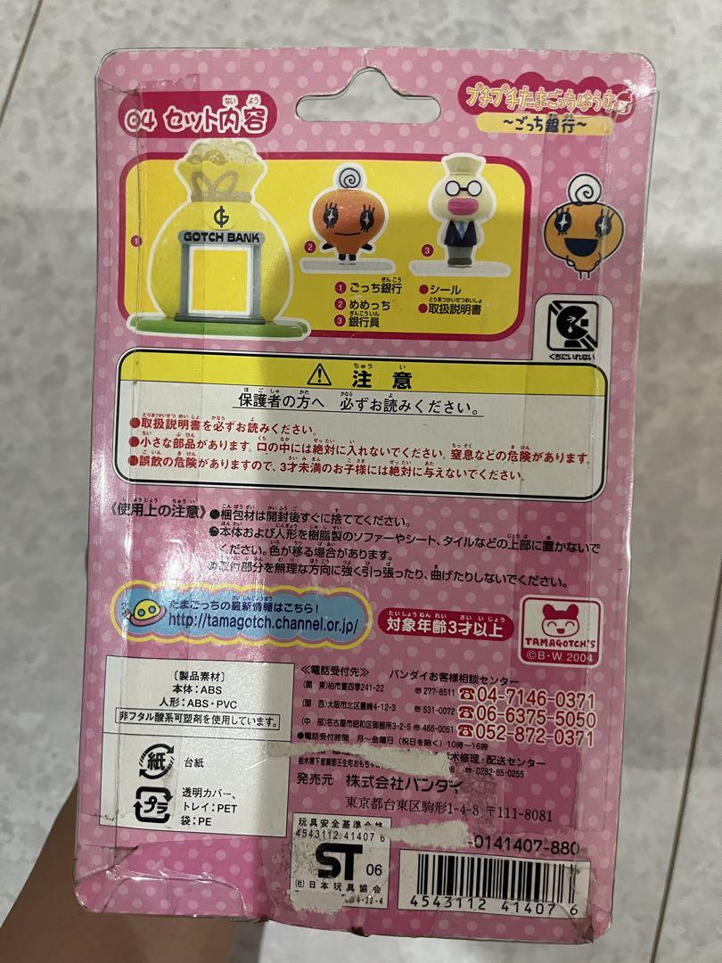 プチプチたまごっちはうす　ごっち銀行