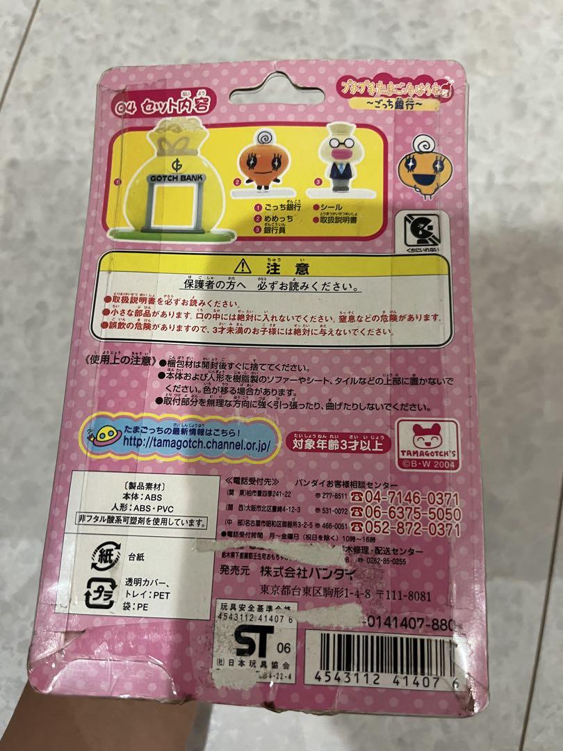 プチプチたまごっちはうす　ごっち銀行