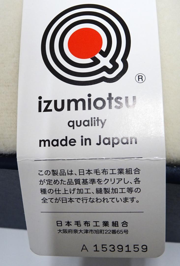 泉州匠の彩 カシミア混ラムウール 純毛毛布  57241102C01M