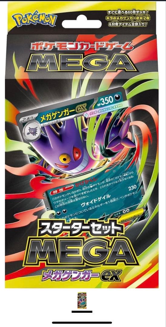 ポケモンカードゲーム メガゲンガーEX スタートセット - メルカリ